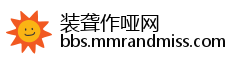 装聋作哑网
